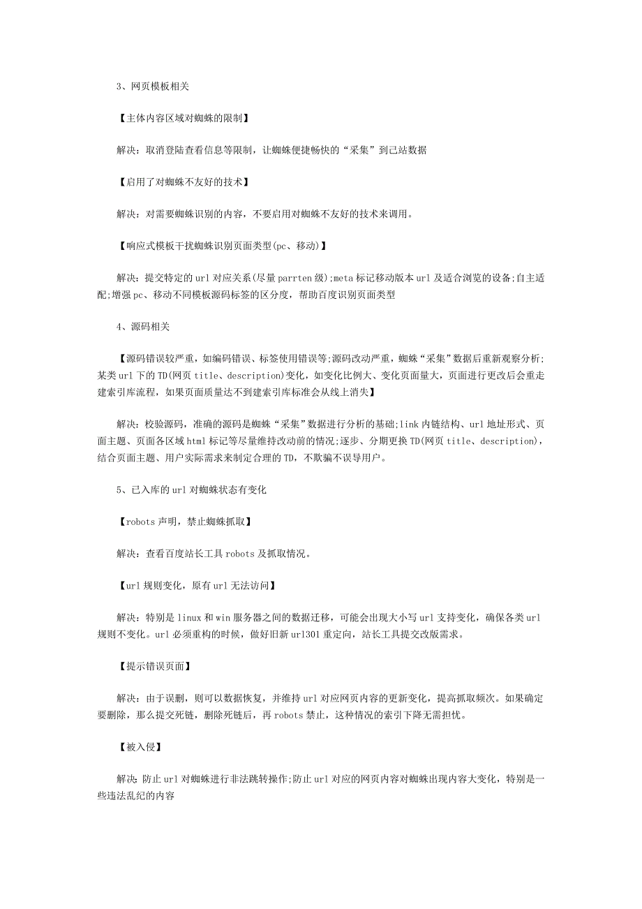 索引量是流量的基础_第3页