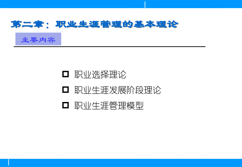 员工晋升与发展 第二章1_第2页