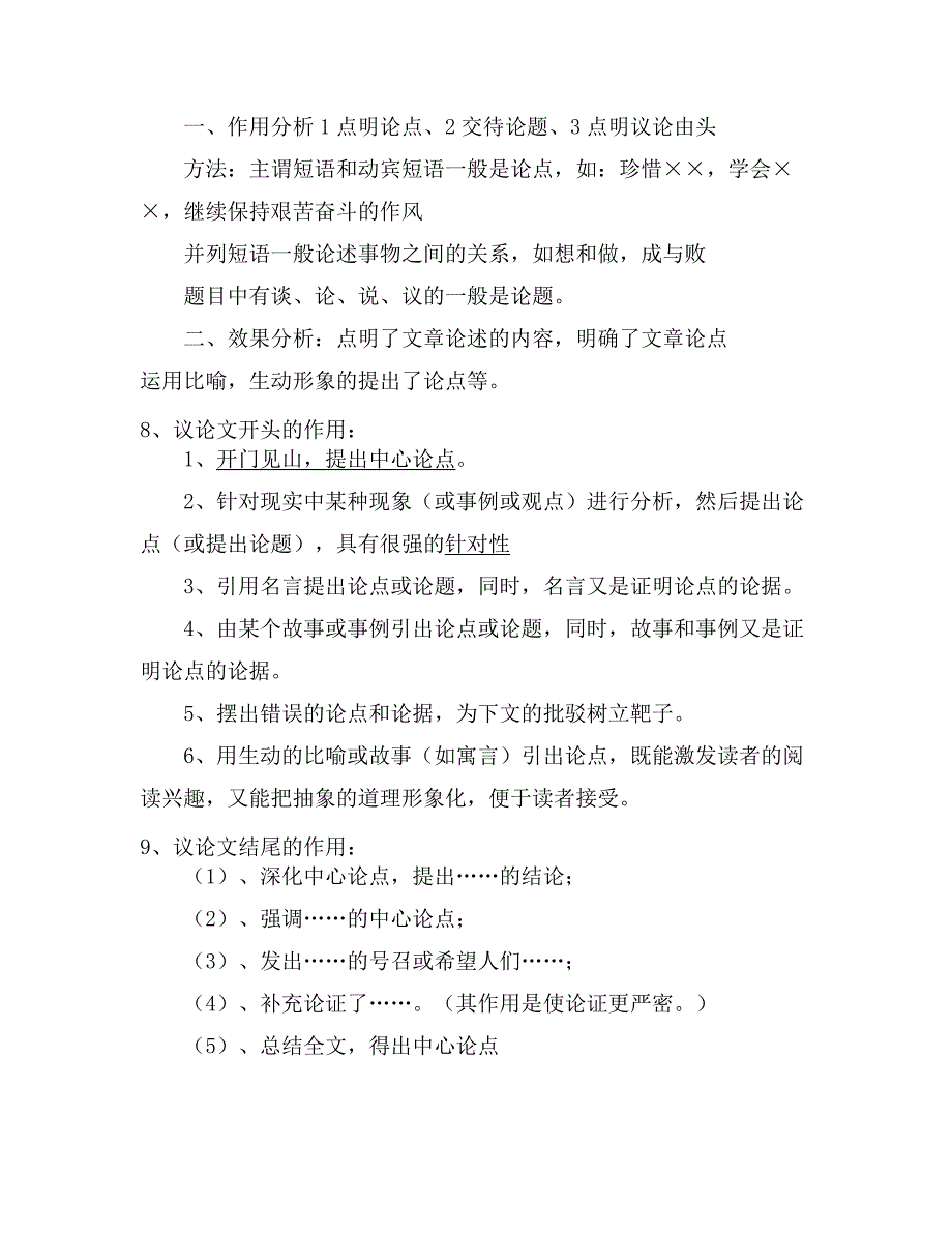 议论文阅读知识储备与答题技巧_第4页