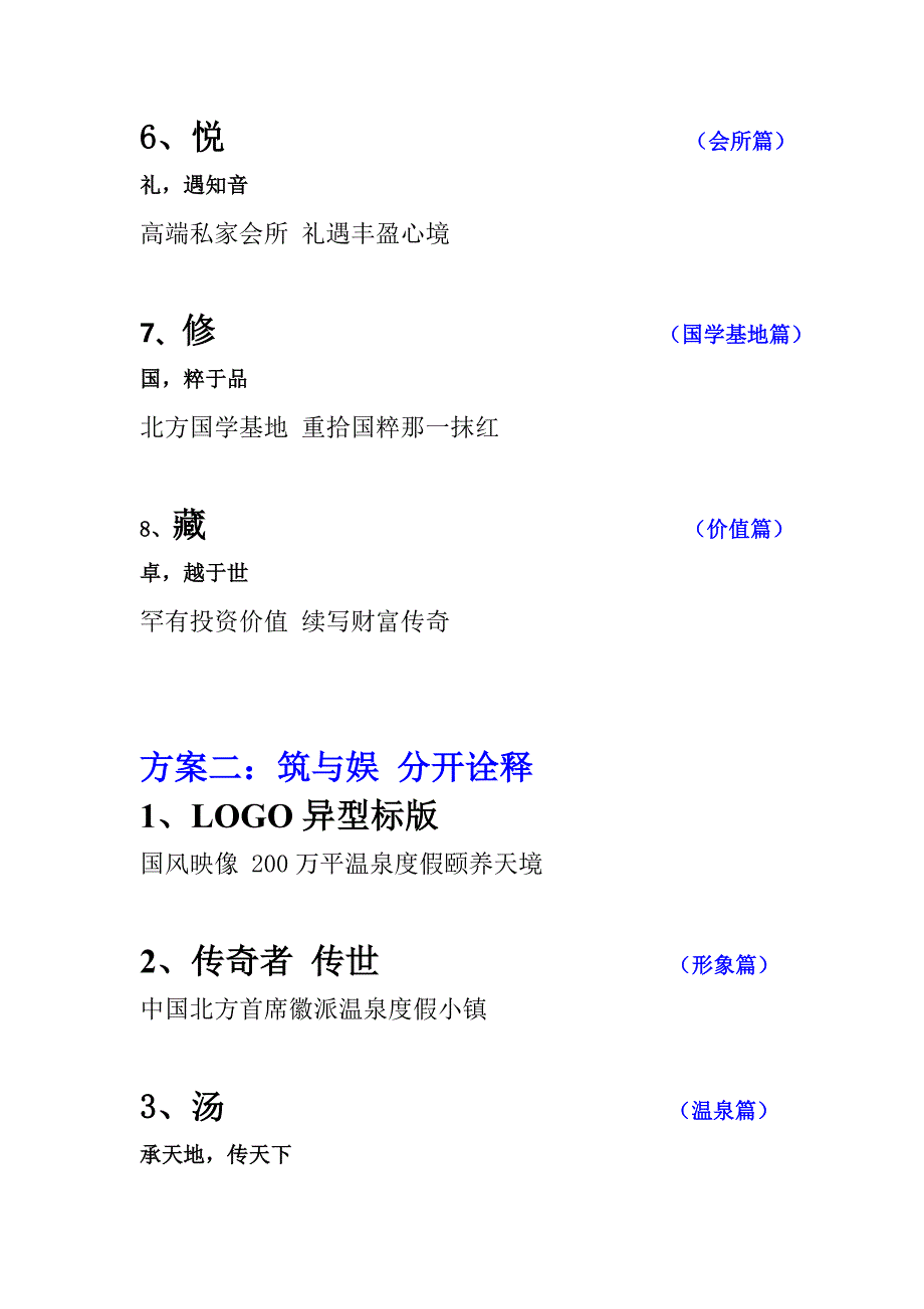 【2017年整理】碧龙潭围挡文案-111229_第2页