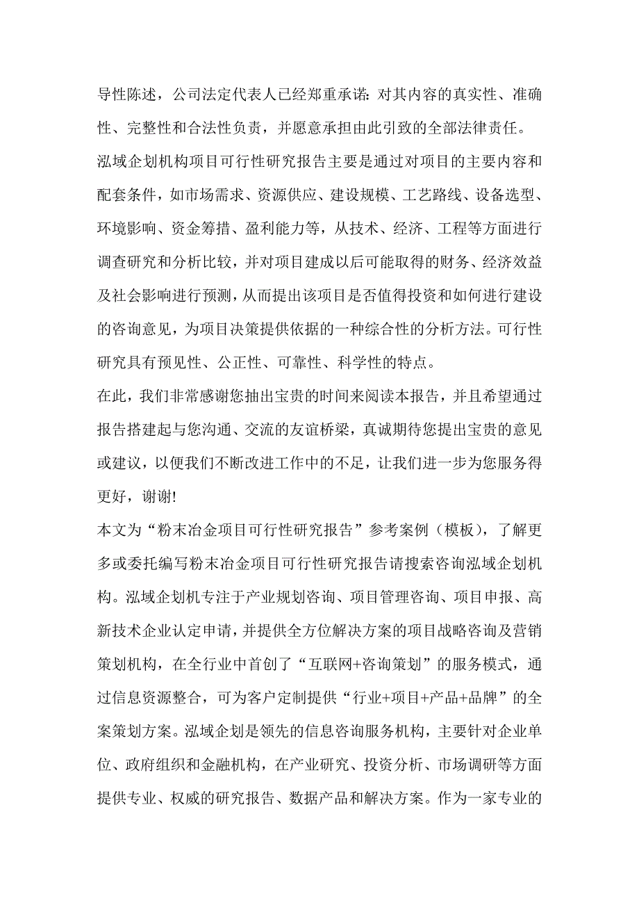 粉末冶金项目可行性研究分析报告_第3页