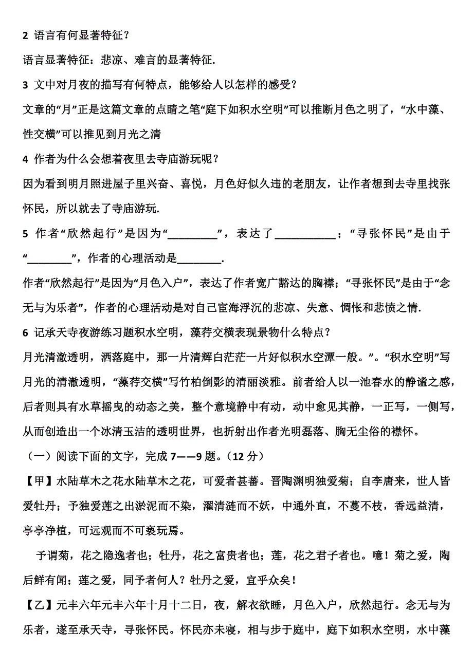 课外语文班-记承天寺夜游比较阅读_第3页