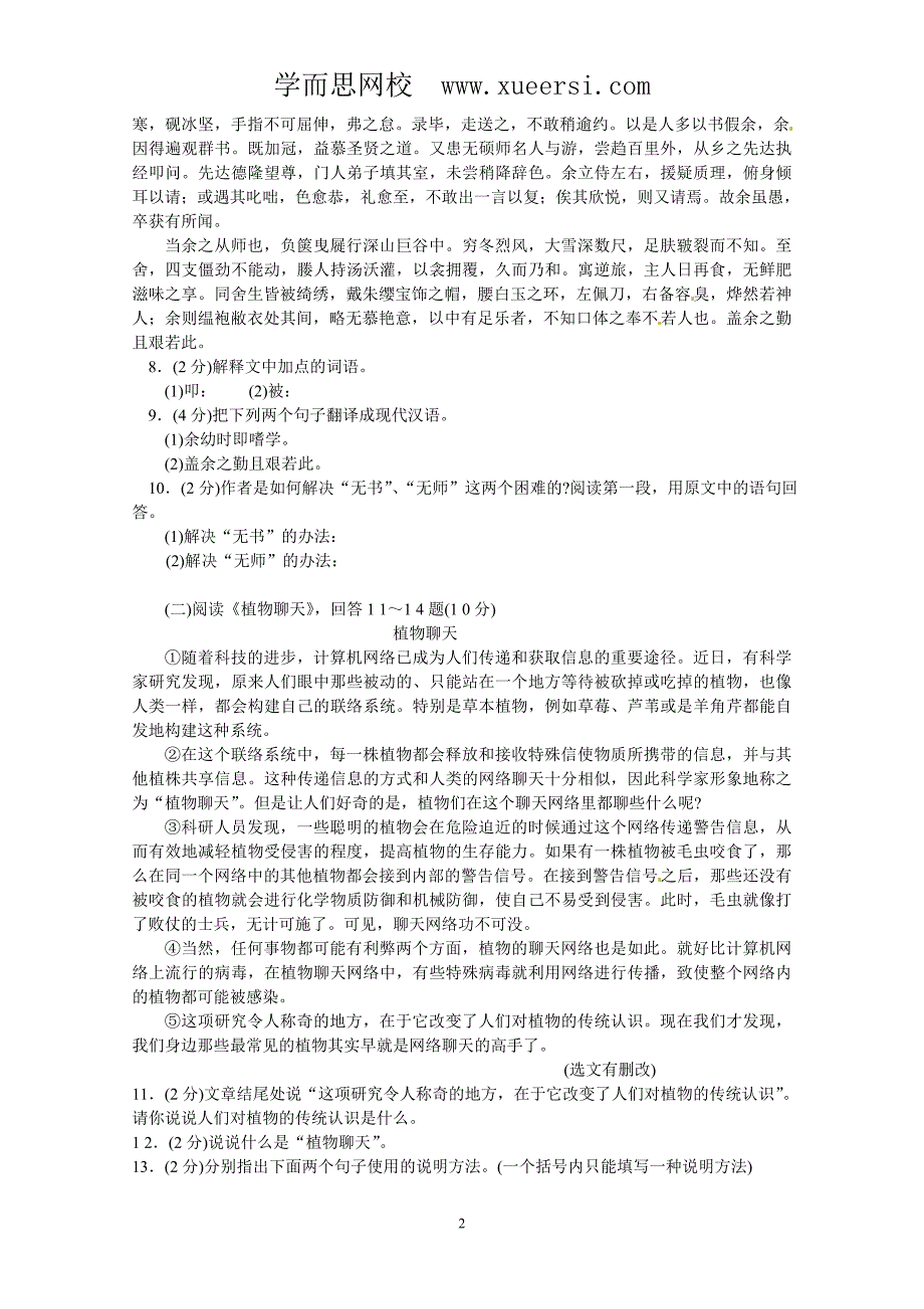 黑龙江省哈尔滨市2012年中考语文试题_第2页