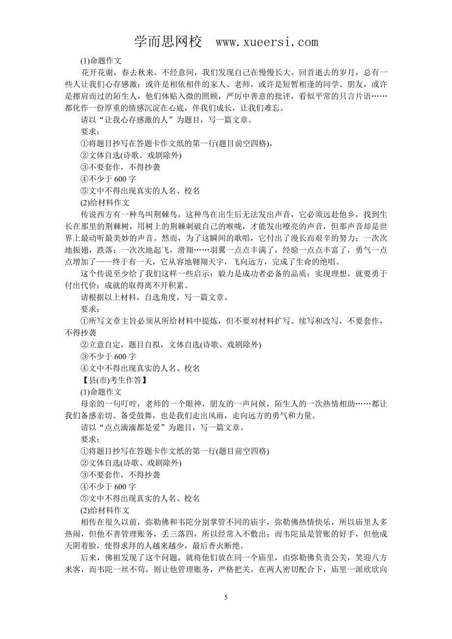 黑龙江省哈尔滨市2012年中考语文试题_第5页