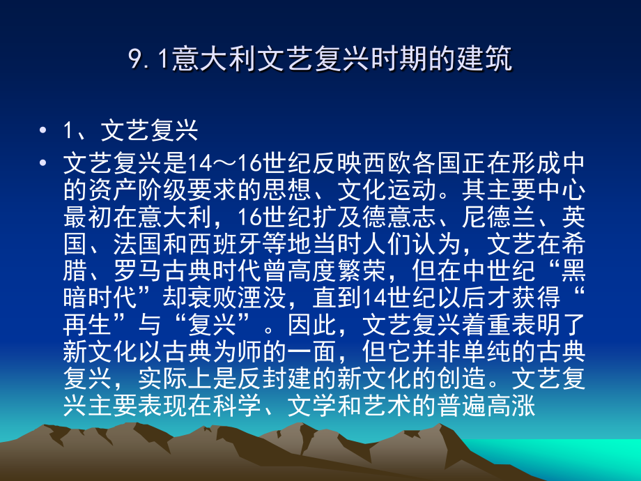 欧洲15-18世纪建筑_第2页