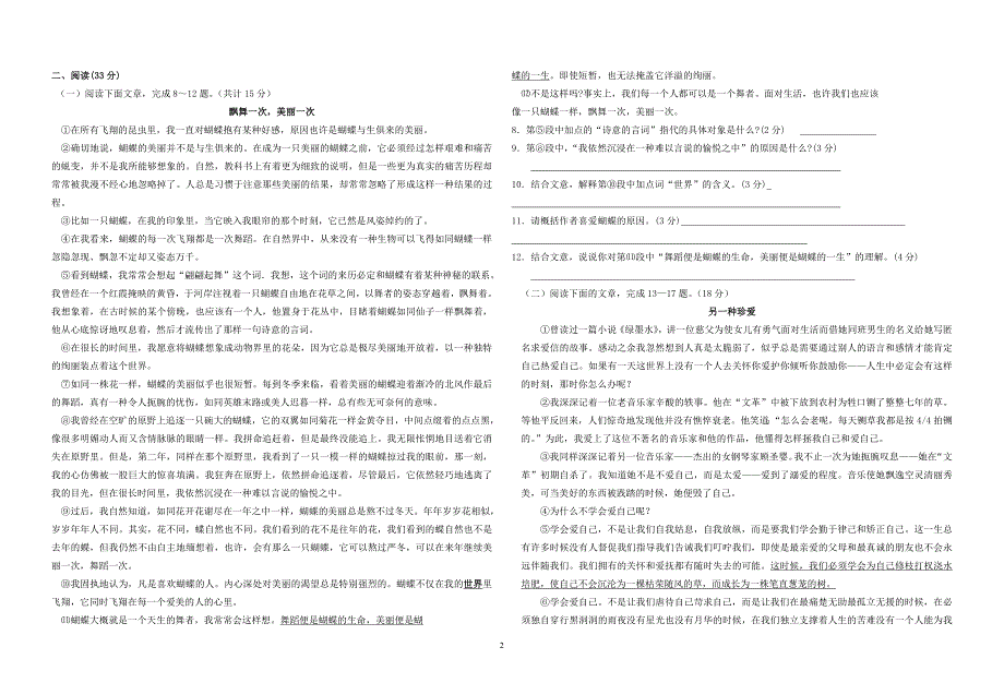 衡水一中2010年九年级语文期中试题、答案_第2页