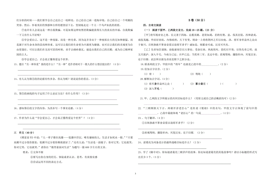 衡水一中2010年九年级语文期中试题、答案_第3页