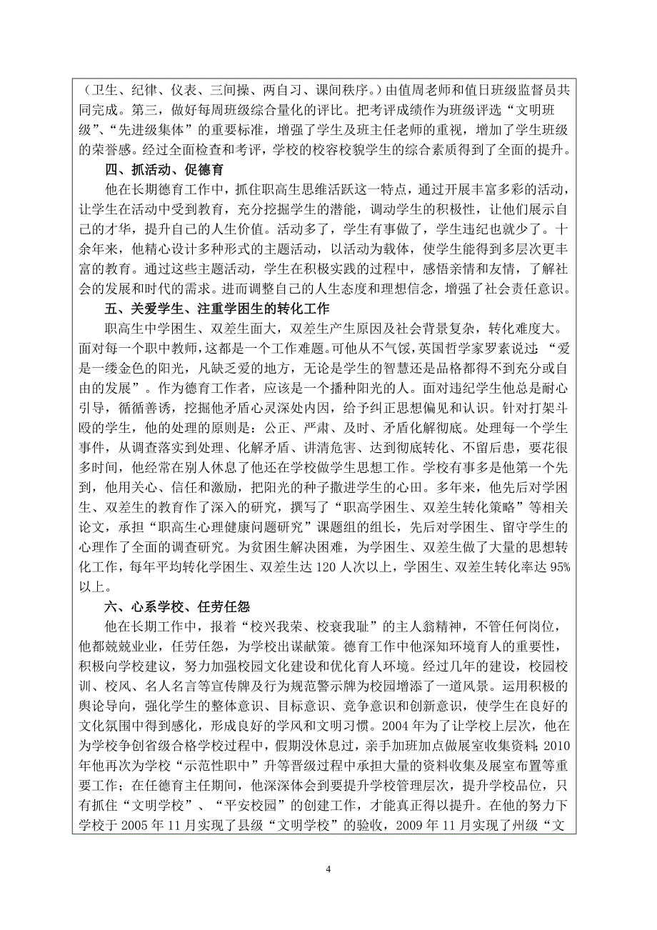 德育先进个人申报表Microsoft Word 文档_第4页