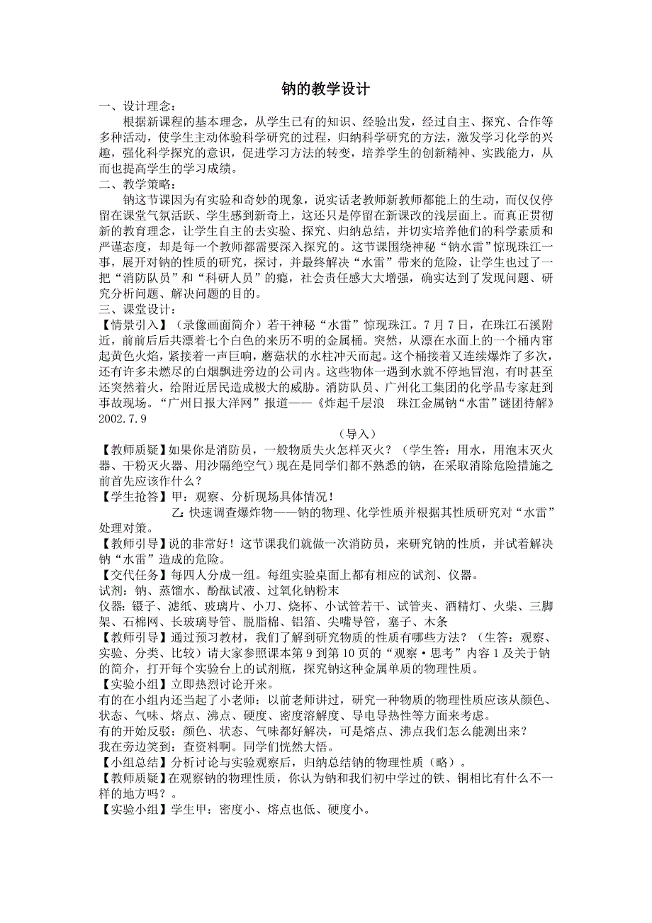 钠的教学设计zuoye_第1页