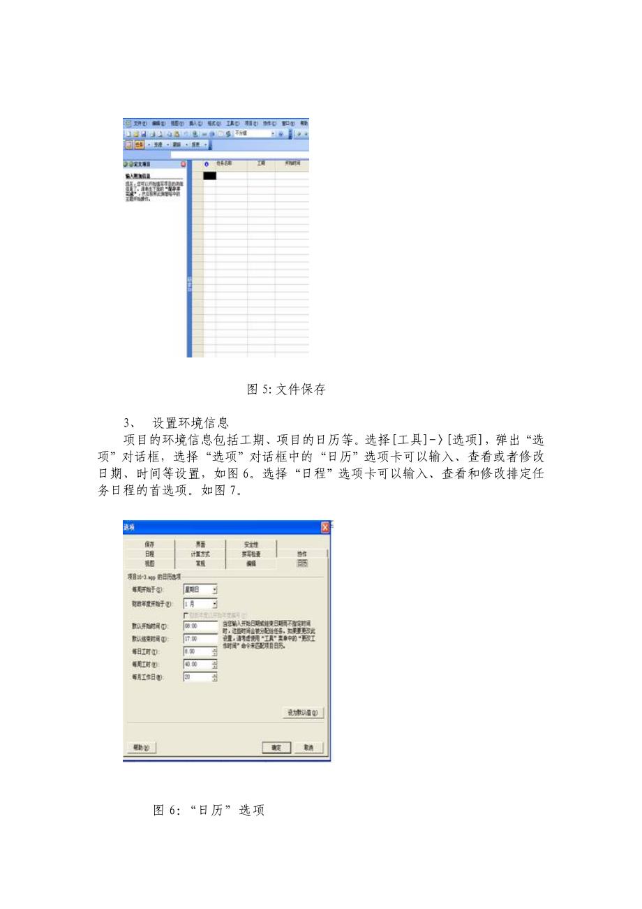 软件项目管理实验2010_第3页