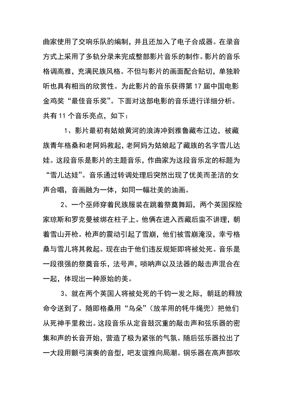 红河谷影视音乐欣赏_第2页