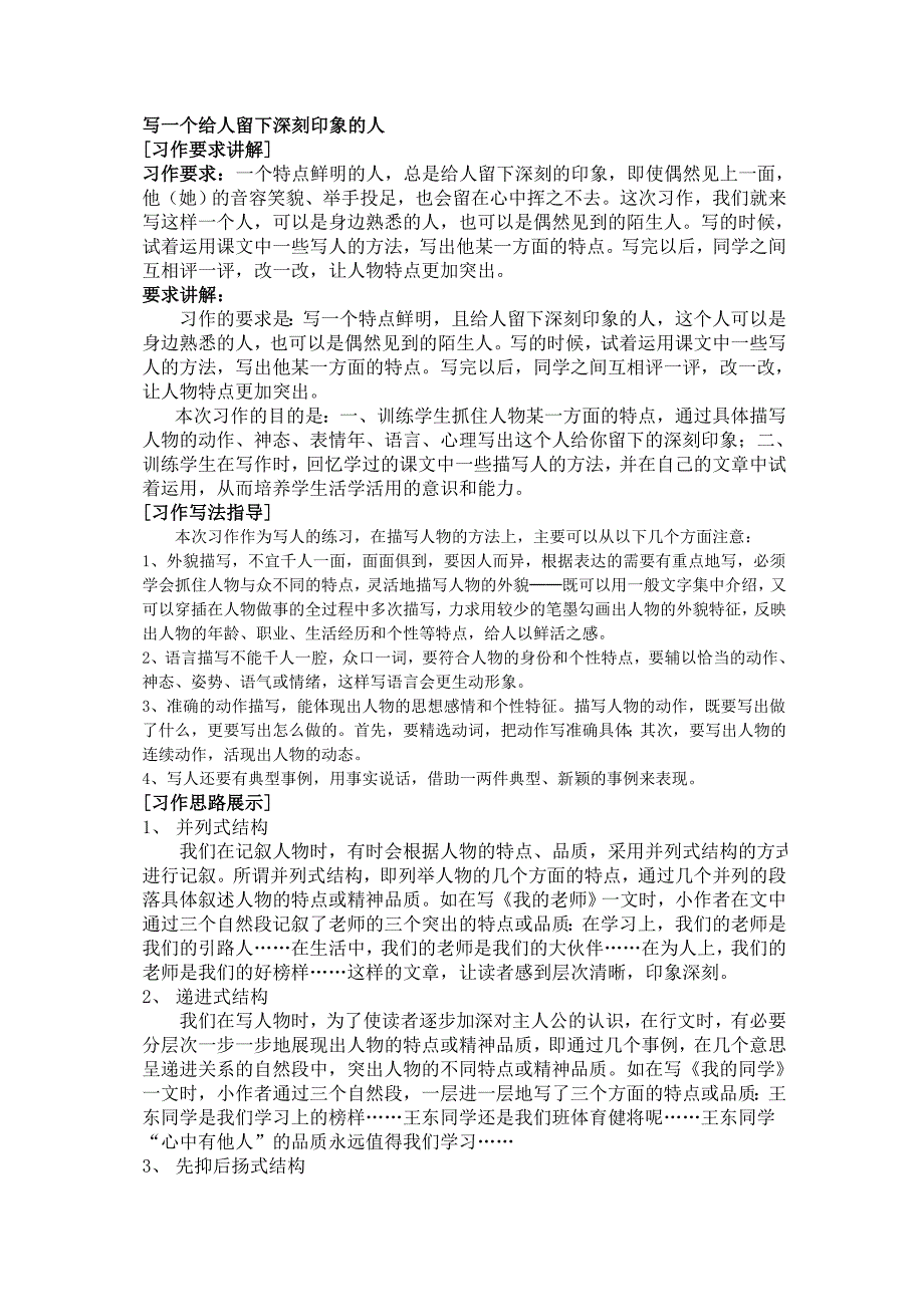 写一个给人留下深刻印象的人_第1页