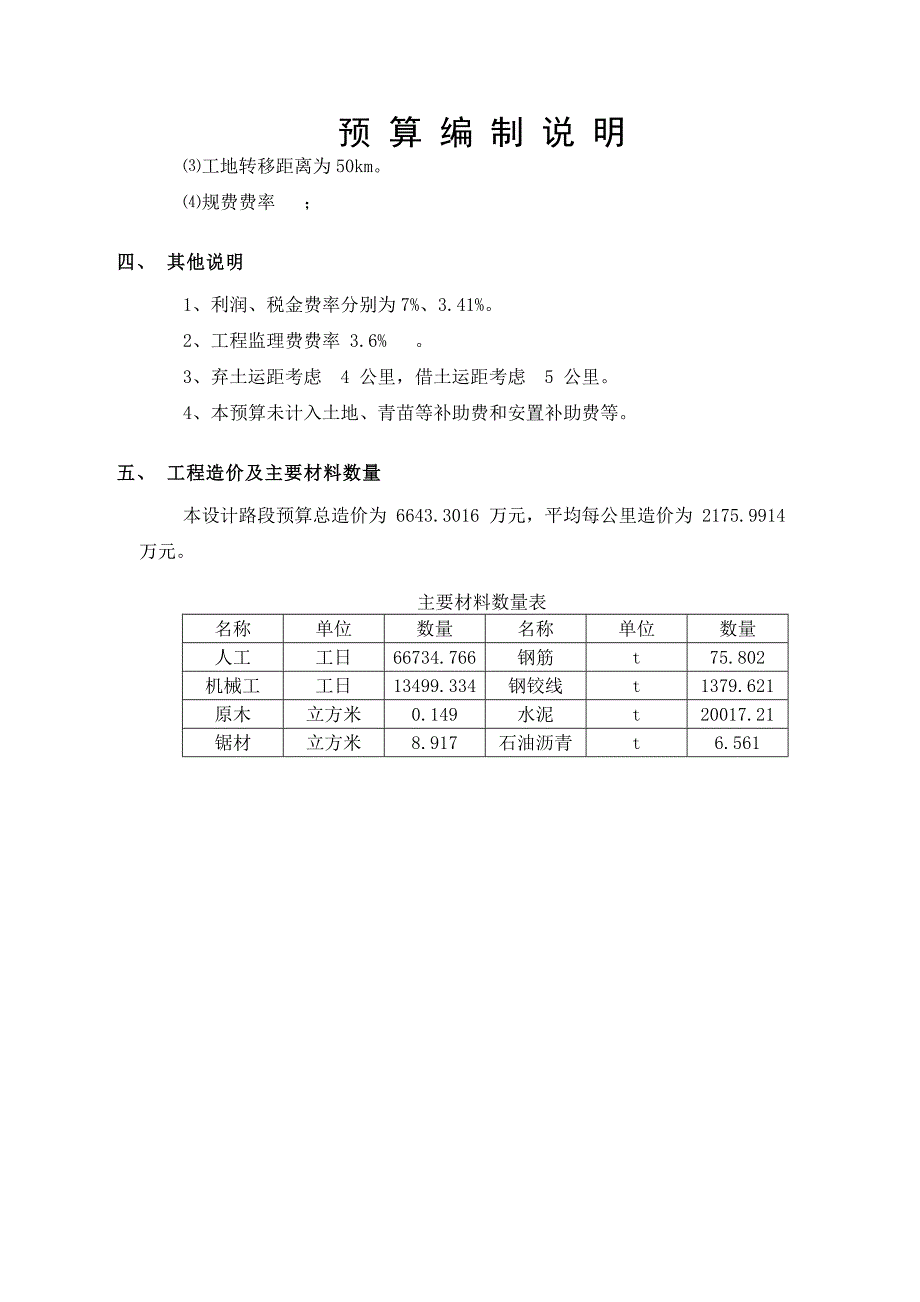 预算编制说明(例,供参考)_第2页