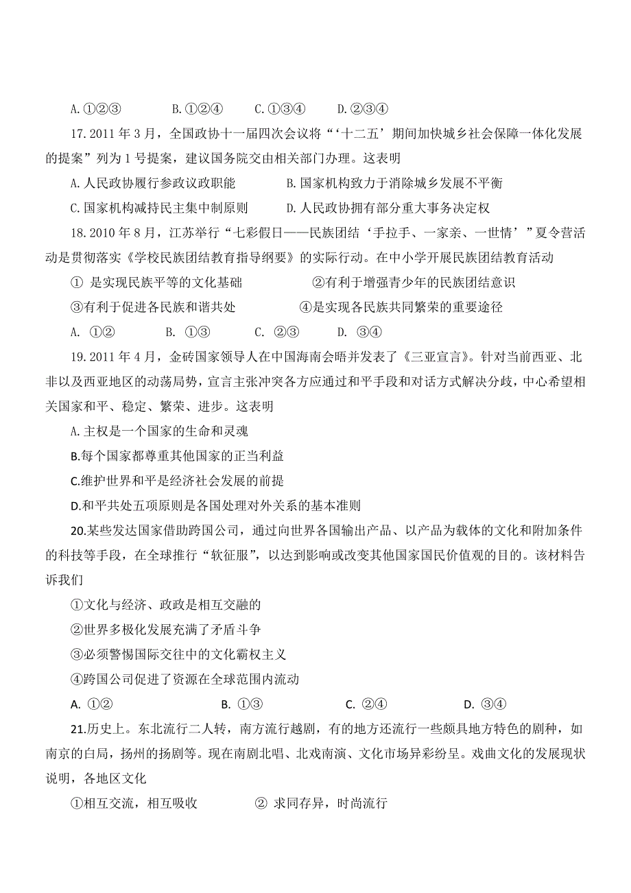 2011年高考江苏卷政治试题(真题)_第4页