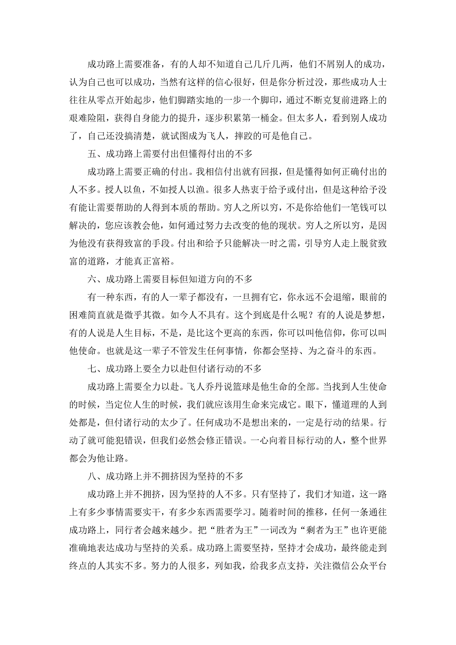 成功路上并不拥挤 坚持就是胜利_第2页