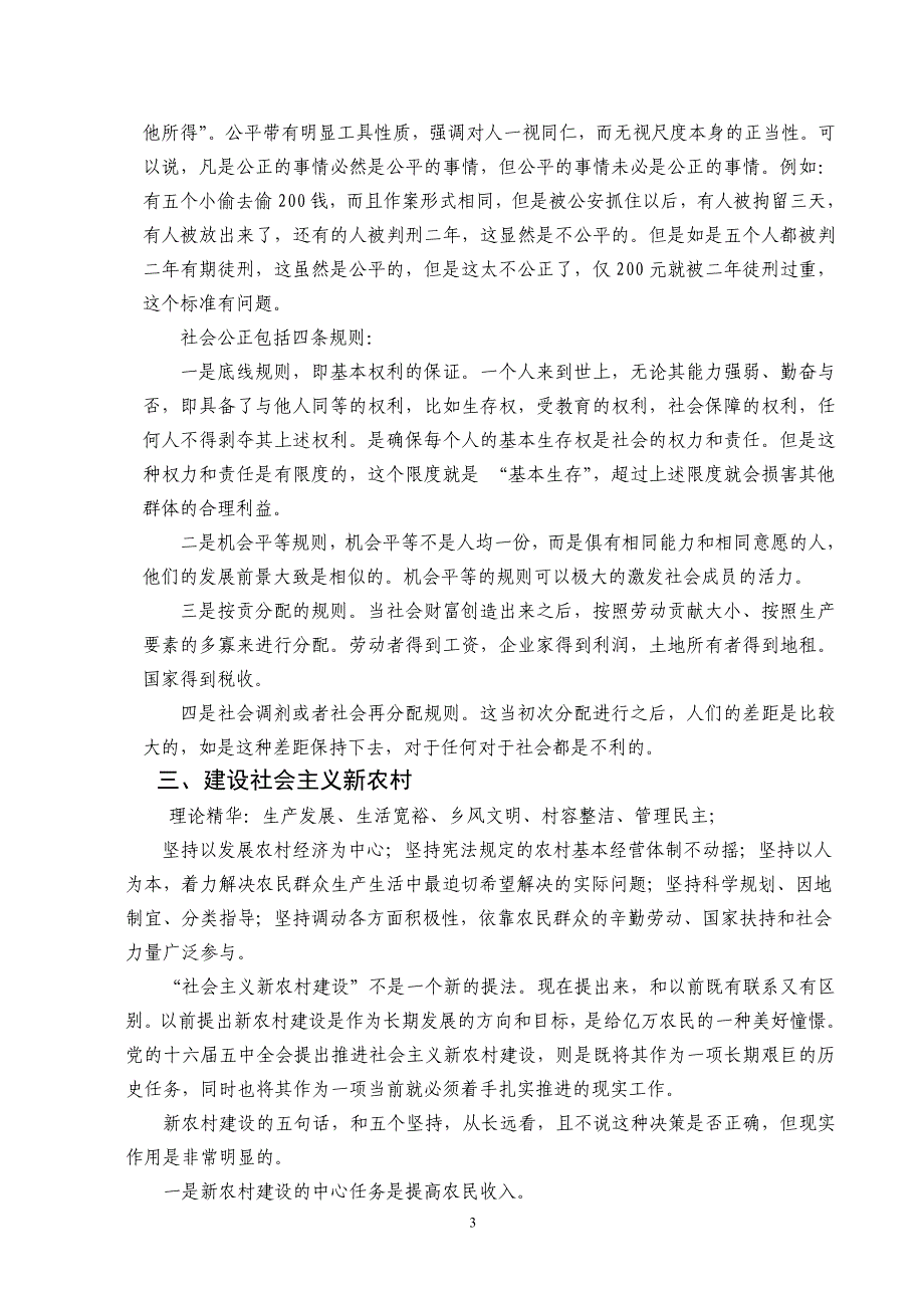 十六大以来党的理论创新成果综述_第3页