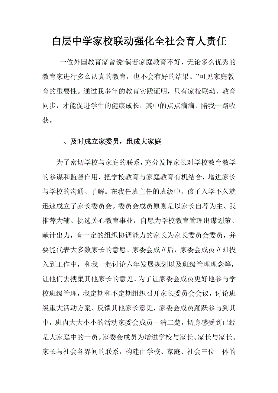 白层中学家校联动强化全社会育人责任_第1页