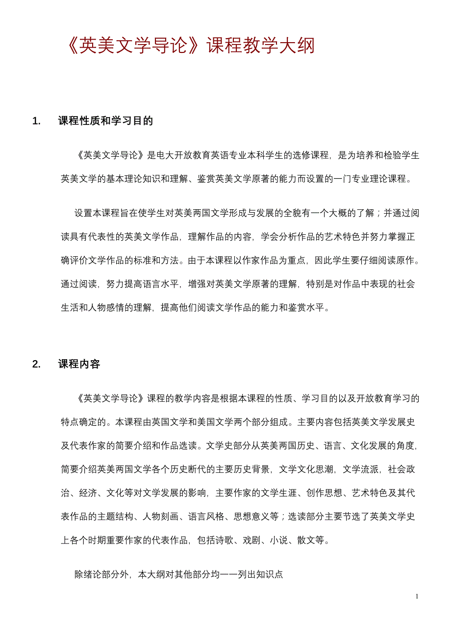 英美文学导论安徽电大_第1页