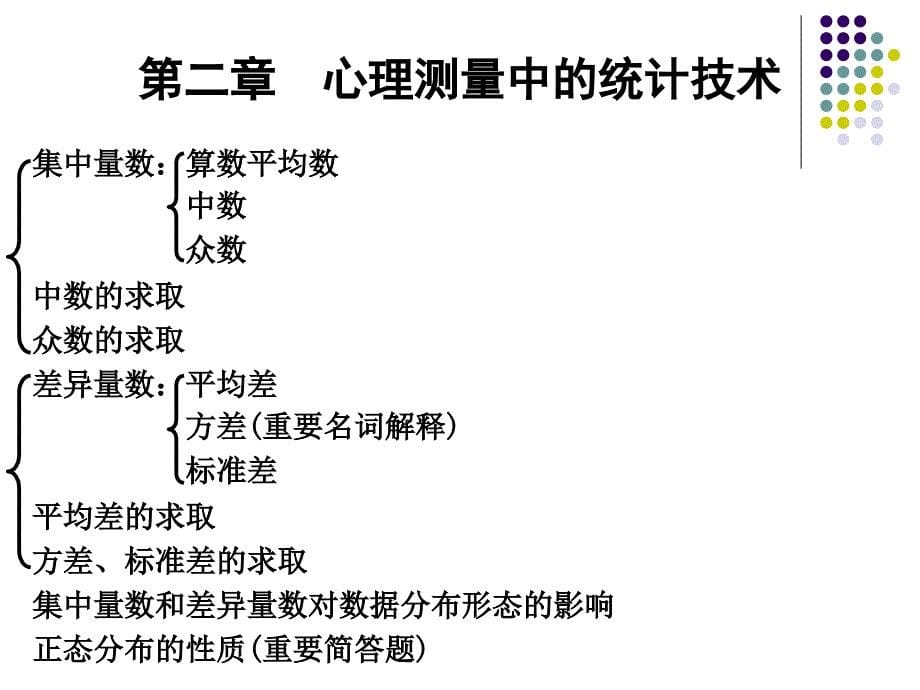 心理测量与评估-华南师范大学_第5页