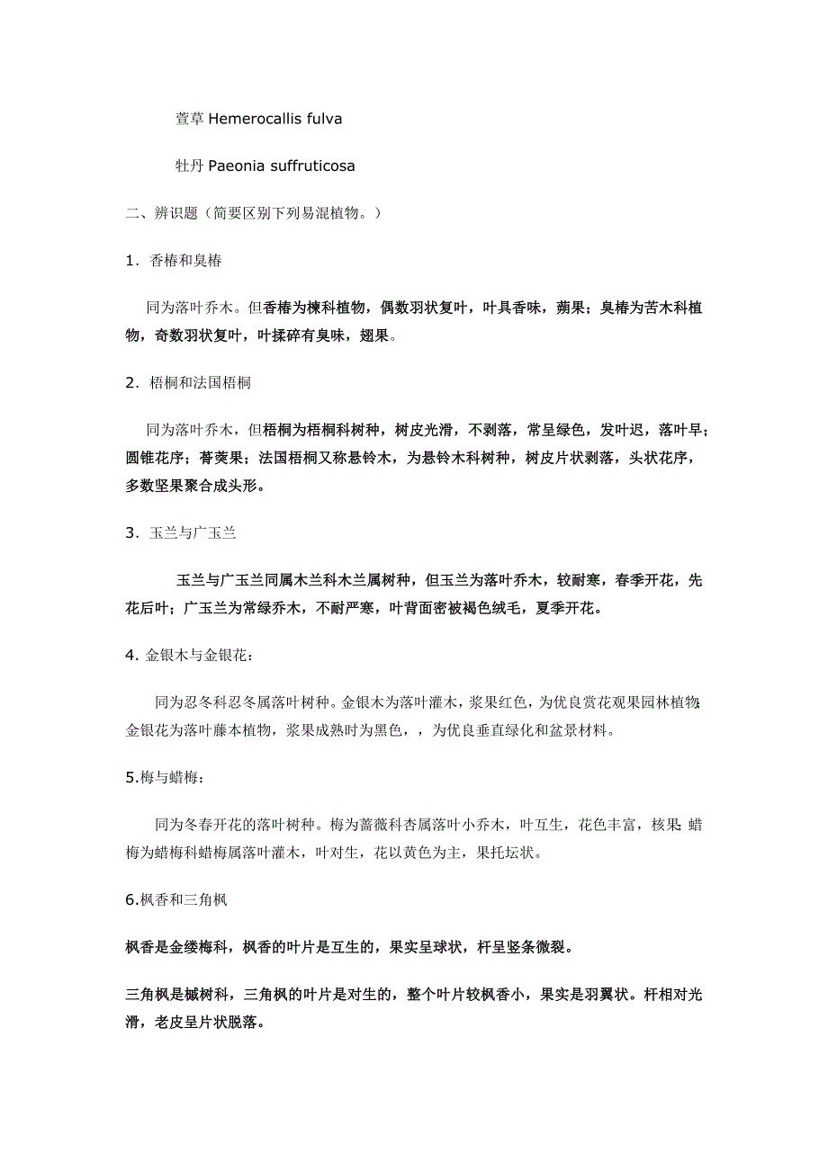 观赏植物学试题带答案(黄淮学院版)_第2页