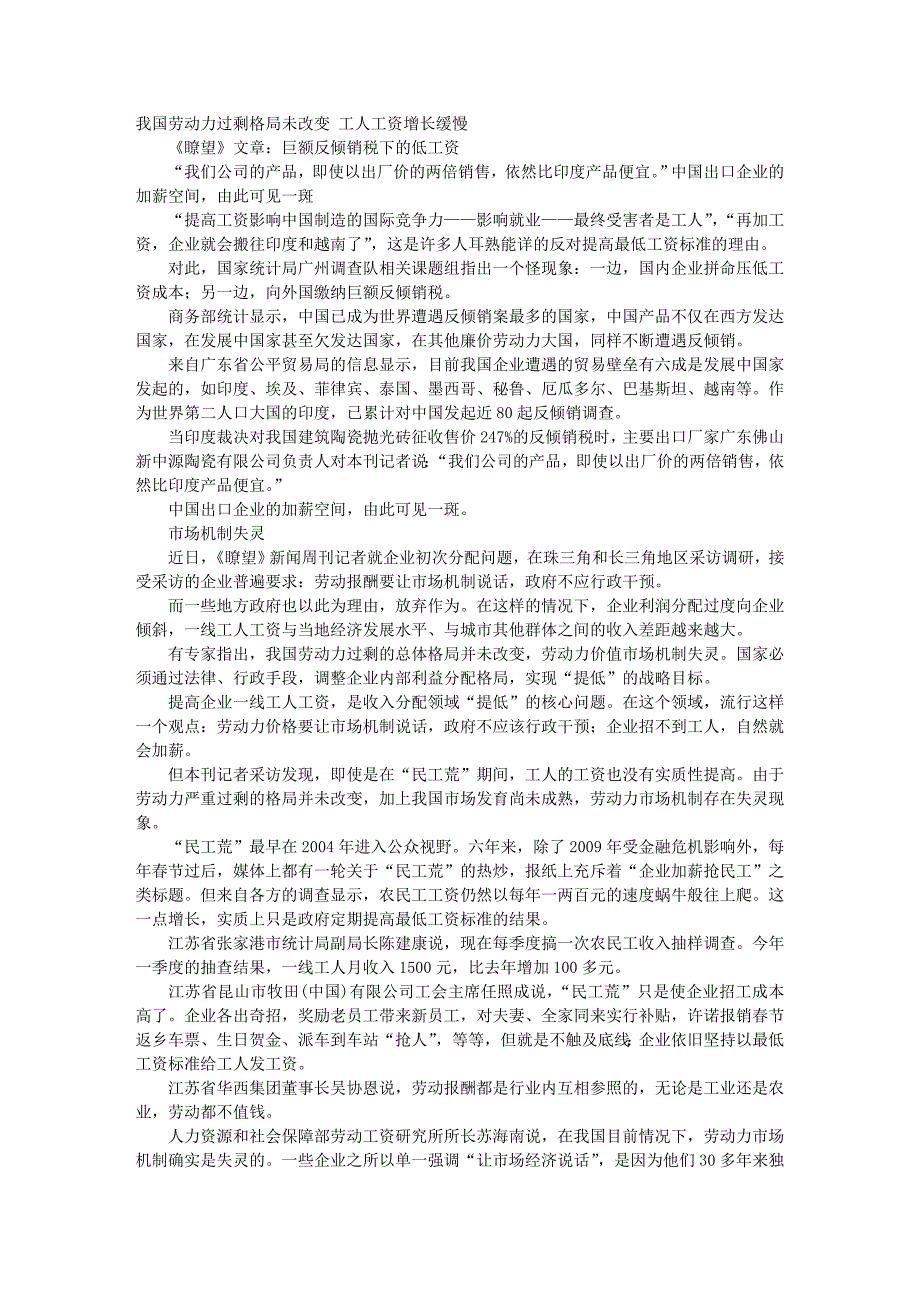 我国劳动力过剩格局未改变 工人工资增长缓慢_第1页