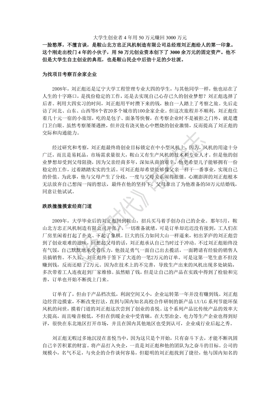 《经济时代》电子杂志第八期创业故事_第1页
