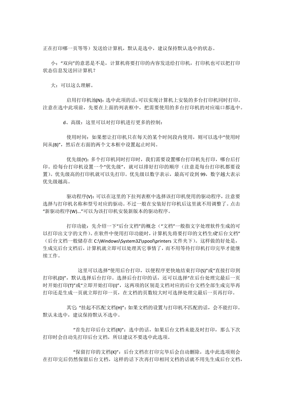 打印机各种设置方法 (2)_第3页