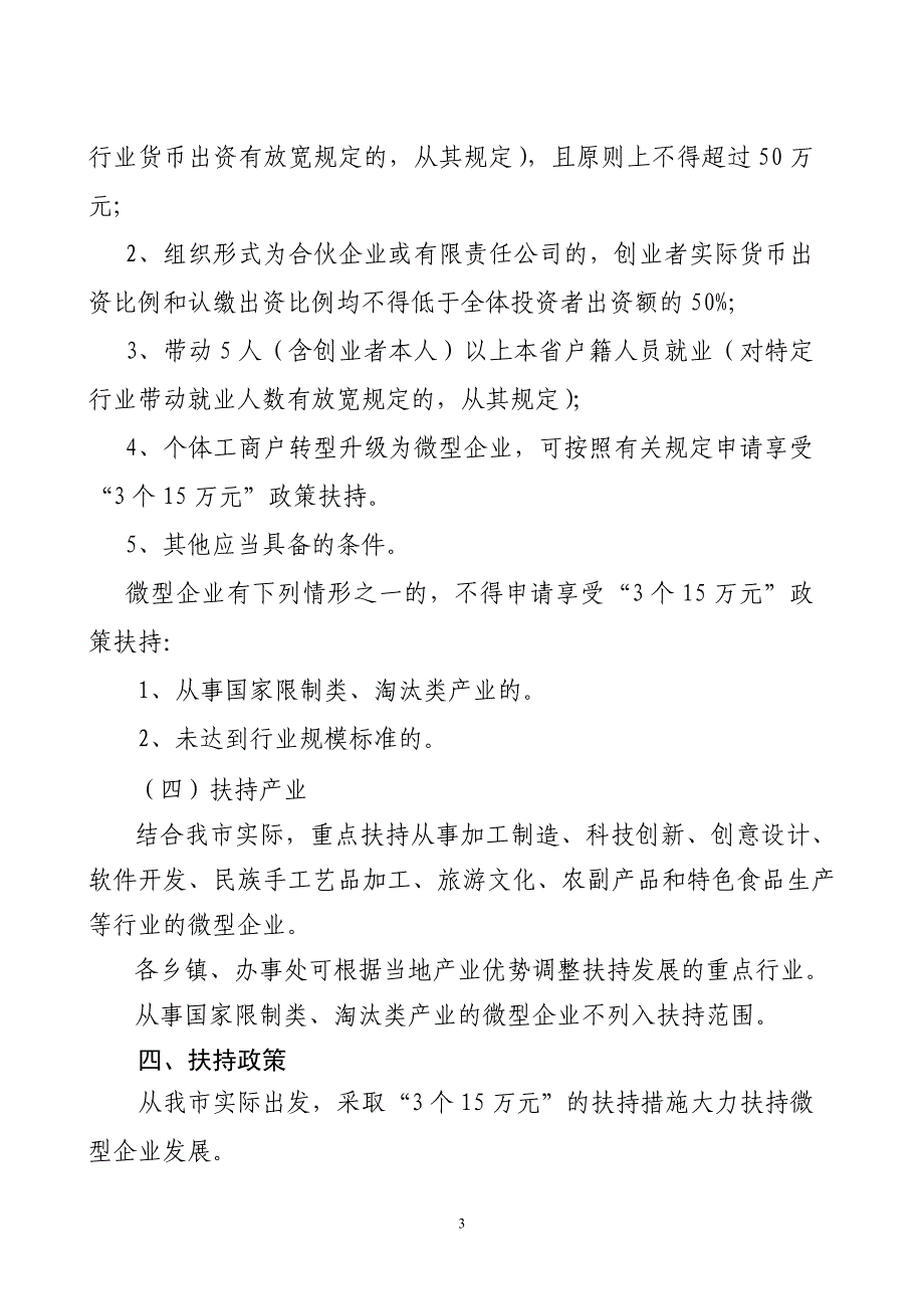 罗甸县扶持微型企业发展实施_第3页