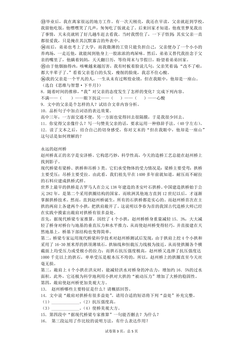 2016-2017学年浙江杭州萧山区万向中学八年级12月月考语文试卷_第3页