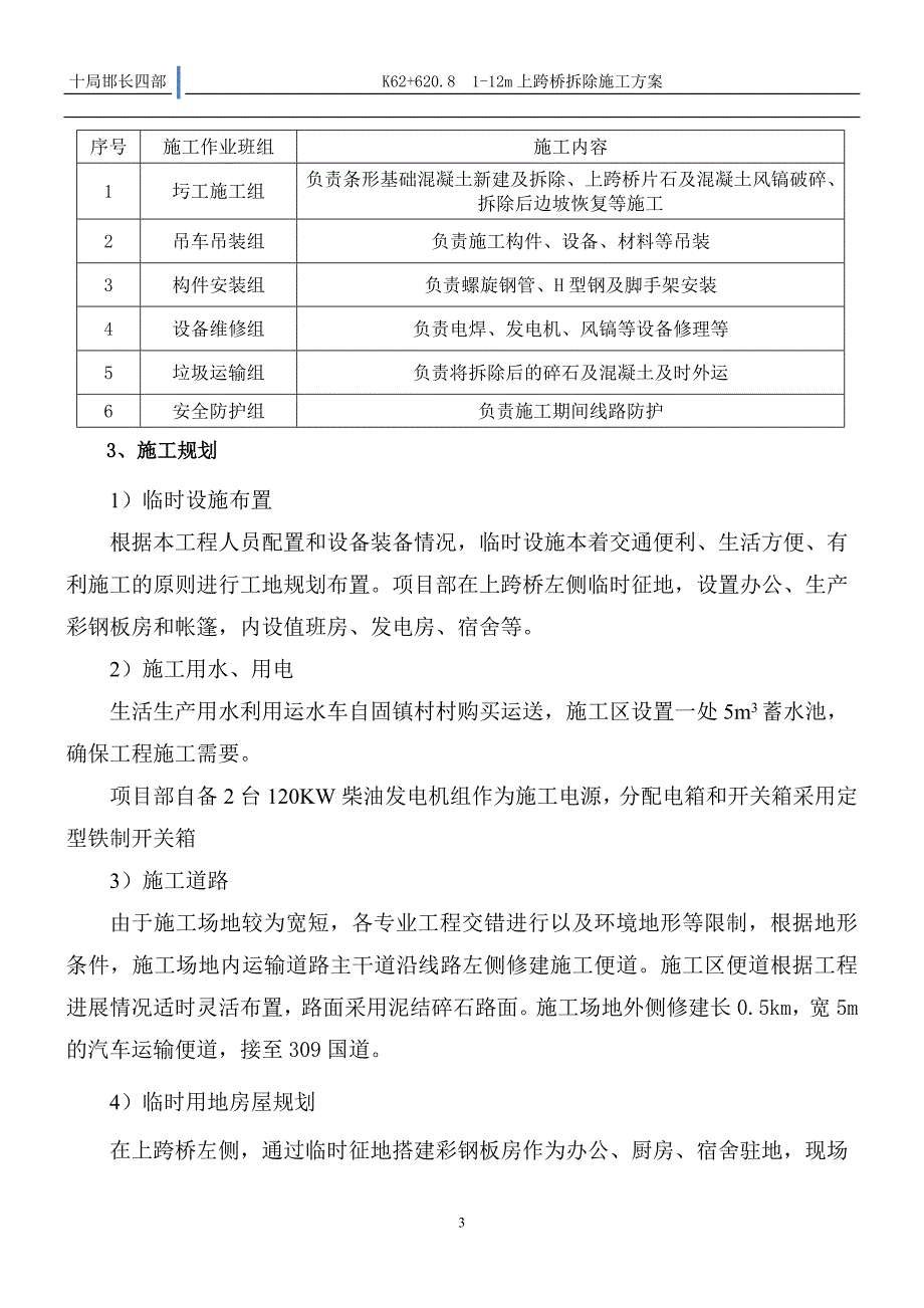 铁路既有线上跨桥拆除方案_第3页