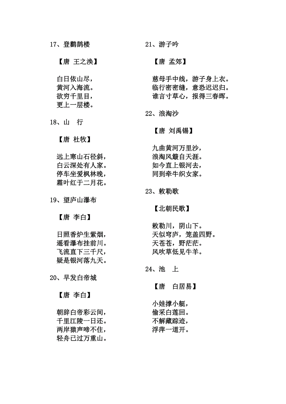 北京小学1-4年级45首古诗_第3页