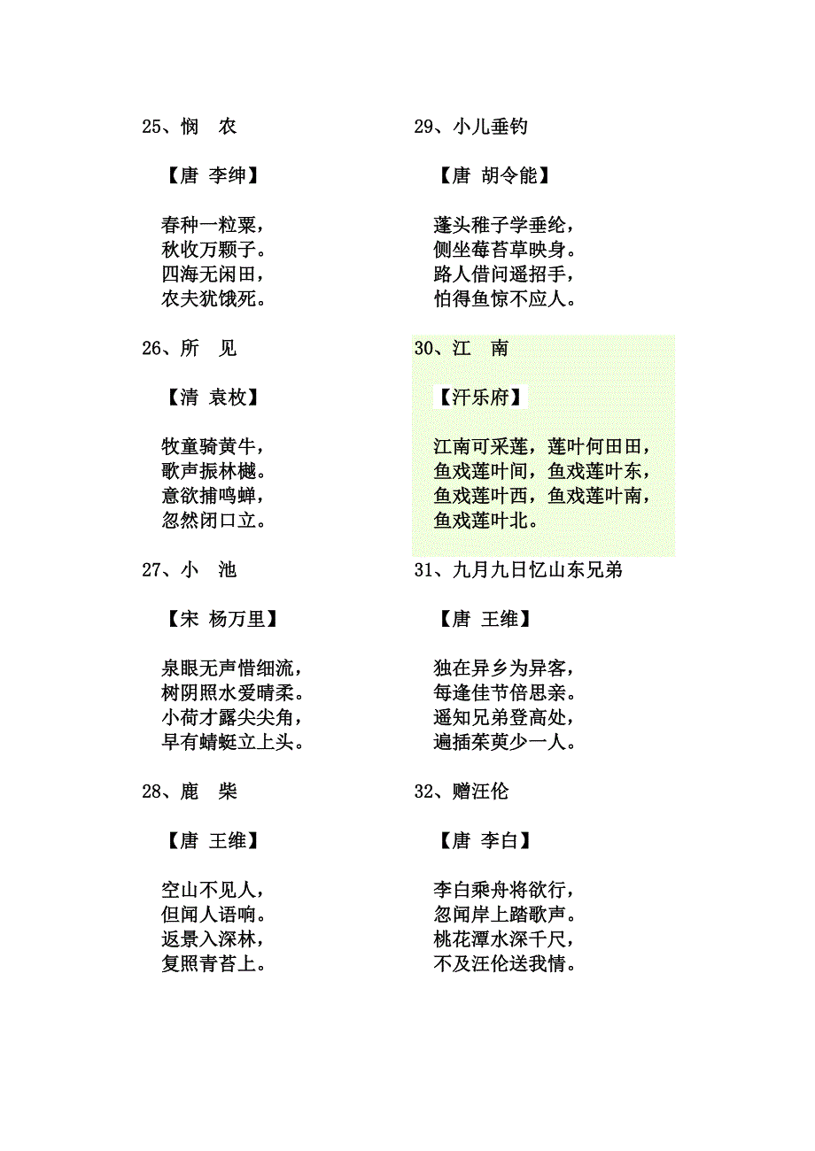 北京小学1-4年级45首古诗_第4页