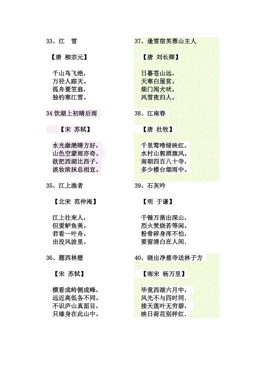 北京小学1-4年级45首古诗_第5页