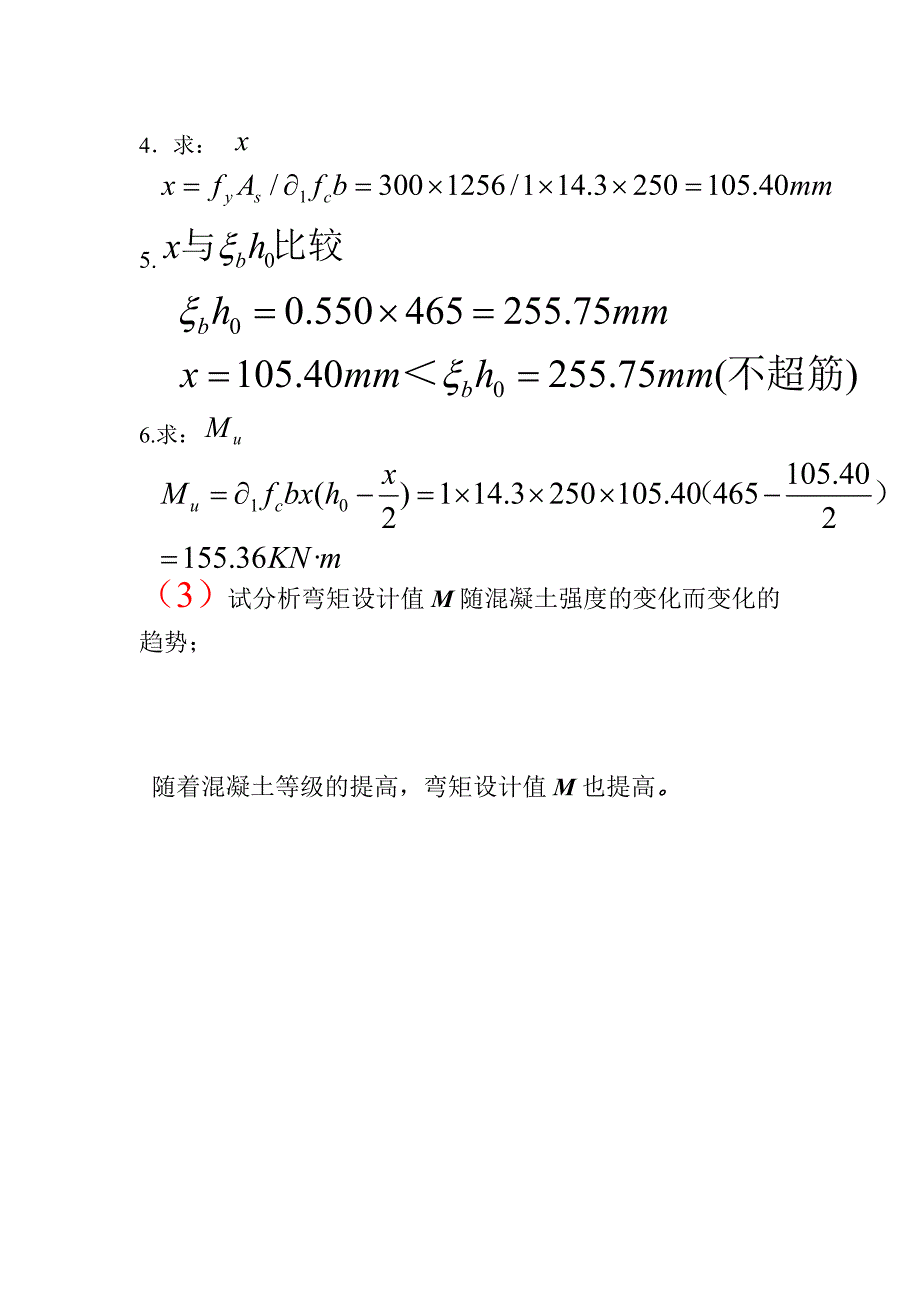 造价班：16组—名字·太俗—习题4-1_第4页