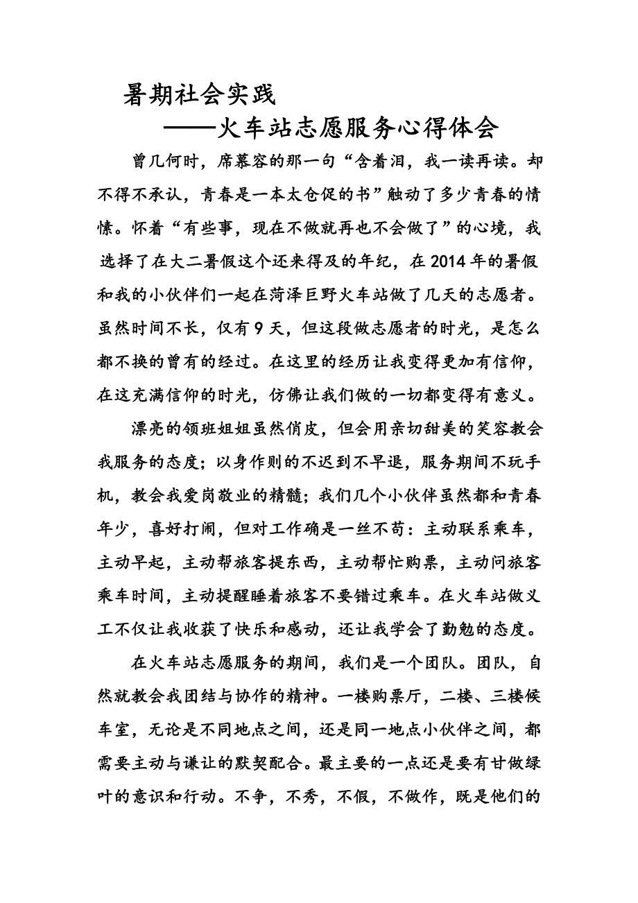 火车站志愿者心得体会_第1页