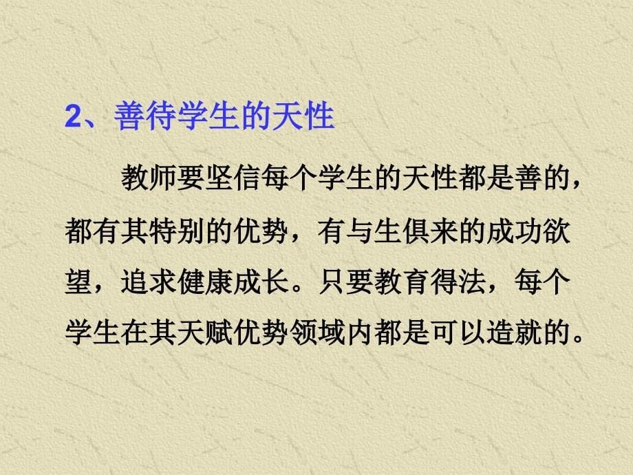 高中生心理辅导——今天怎样当教师_第5页