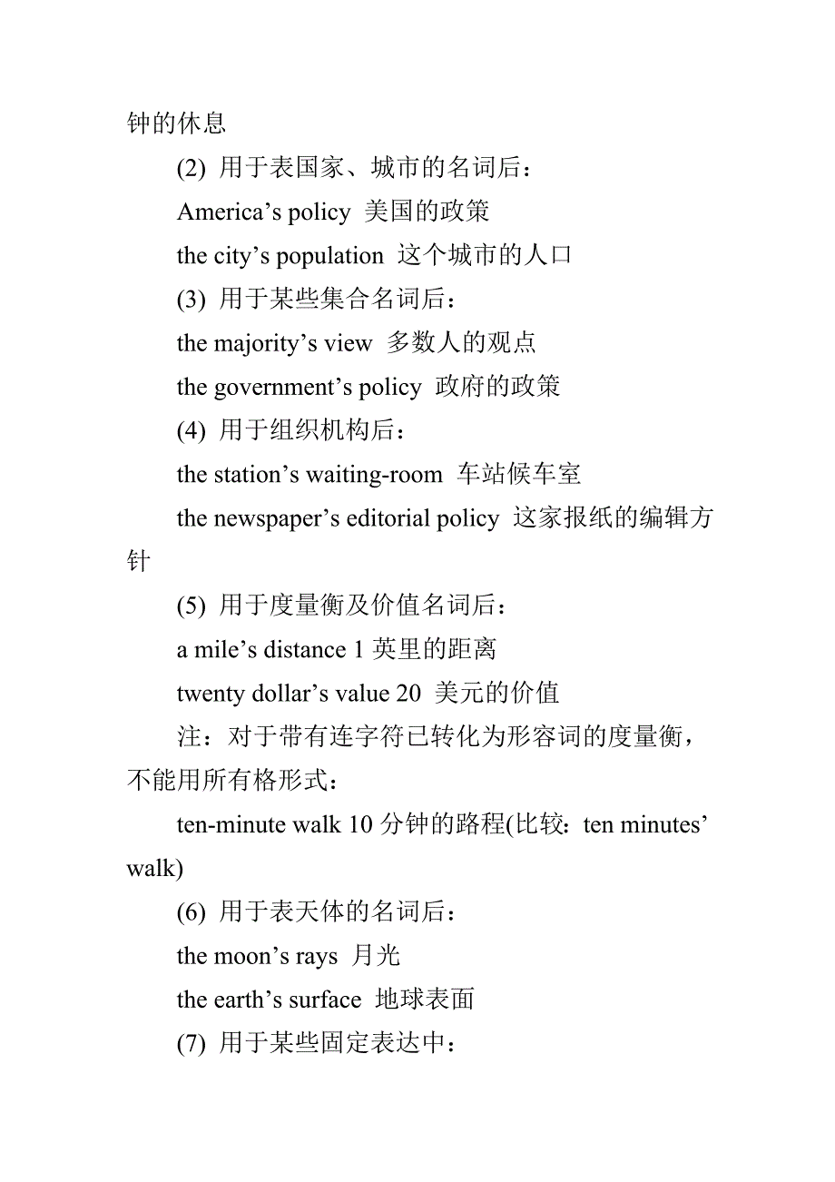 英语名词所有格的用法讲解_第3页