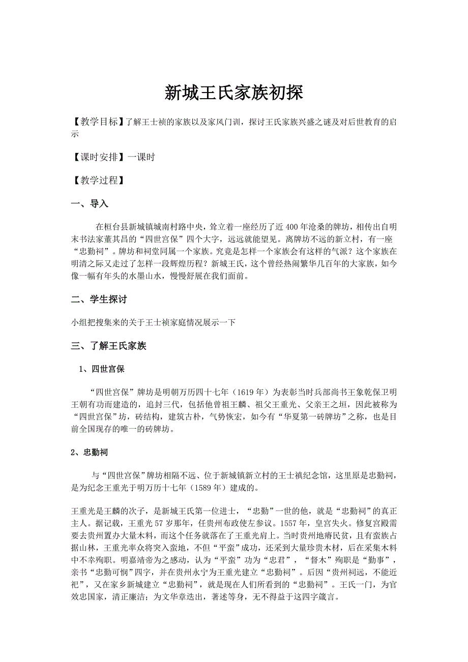 校本教程——王士祯家族教案_第1页