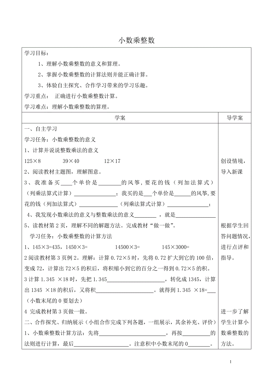 数学五年级上册导学案_第1页