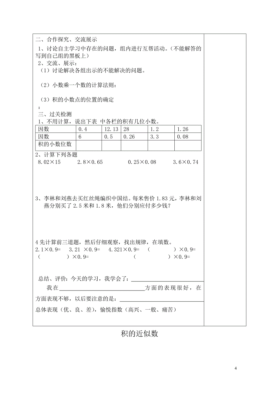 数学五年级上册导学案_第4页