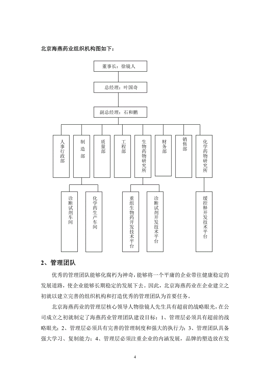 扬子江药业集团北京海燕药业有限公司简介_第4页