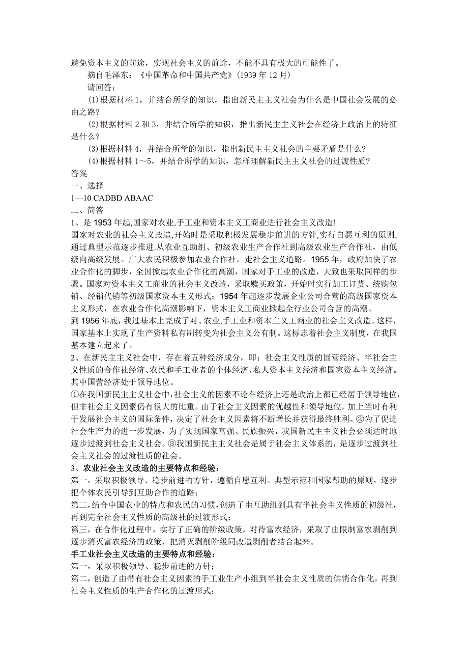 新民主主义社会的性质是(_第3页