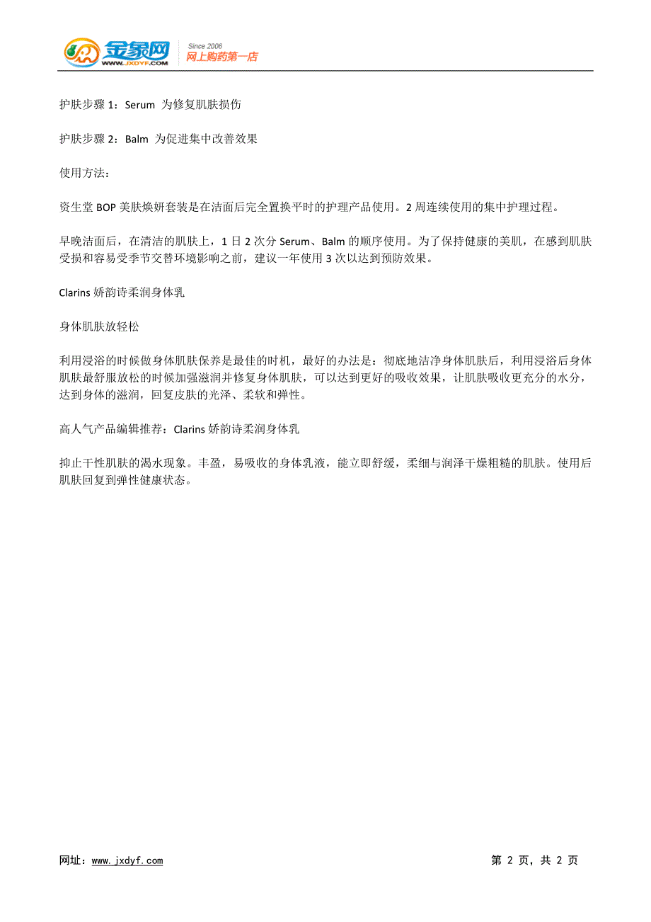 日本超人气酸奶手膜DIY.docx_第2页