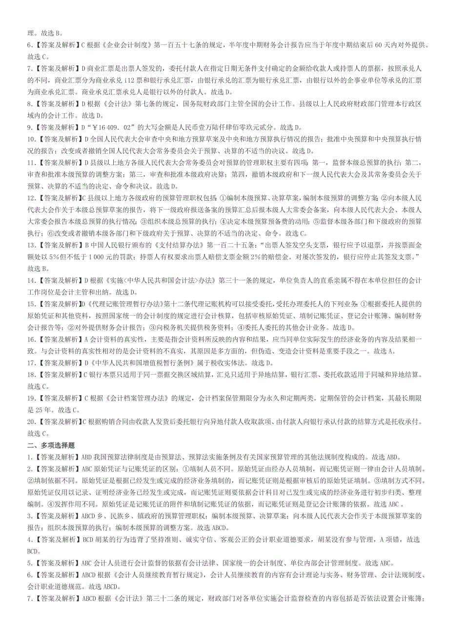 四川2014年《财经法规》备考冲刺卷第三套_第4页