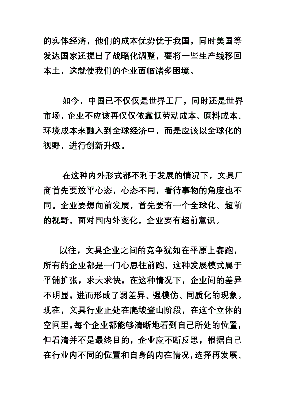 对于现阶段的文具企业来说超前意识很重要Microsoft Word 文档_第2页