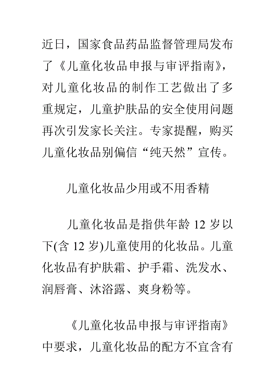 对儿童化妆品的制作工艺做出了多重规定_第1页