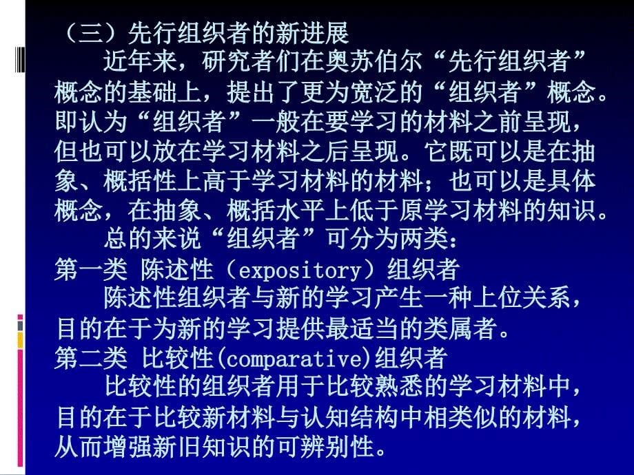 课程教学策略第三章(下)_第5页