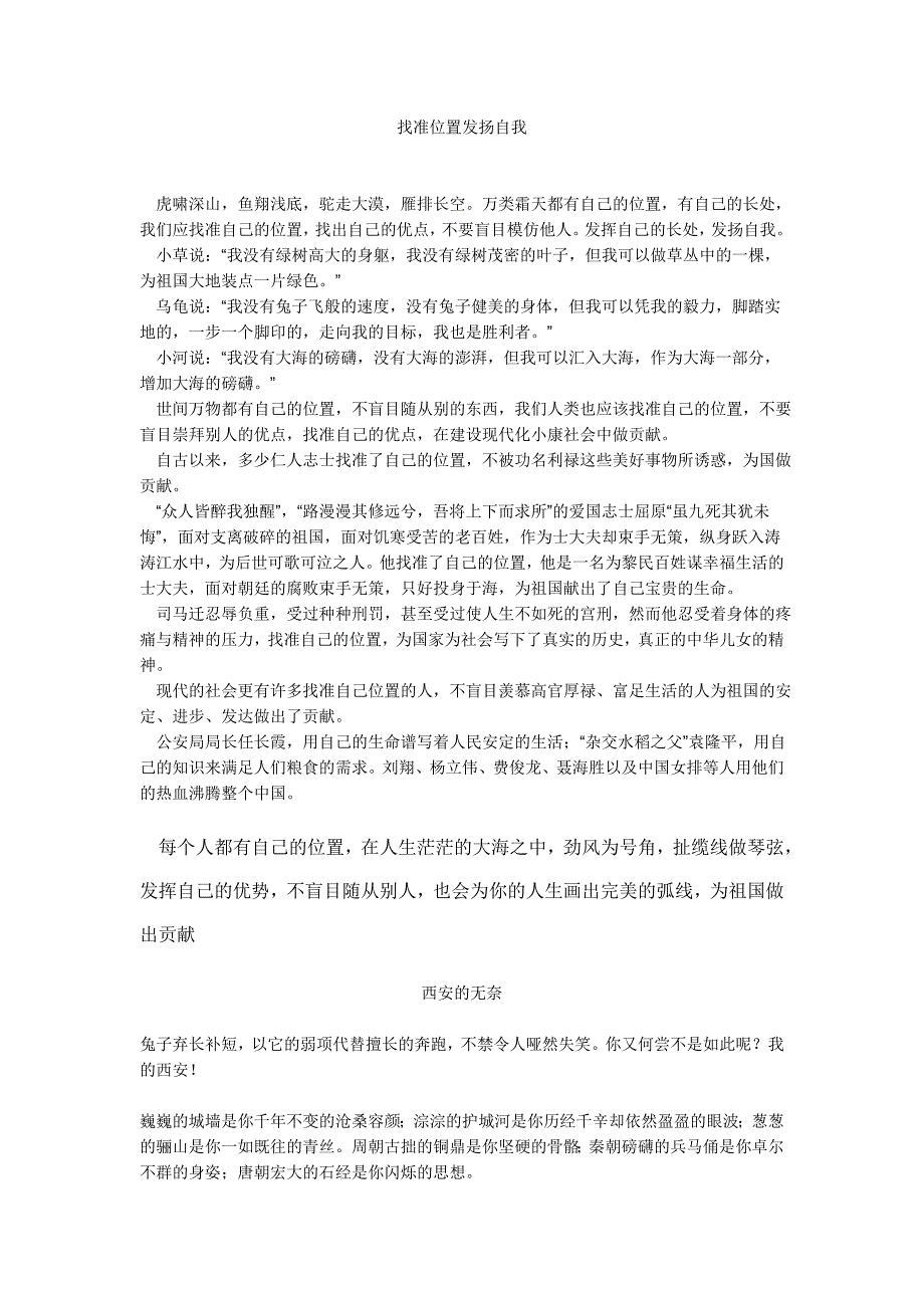 2009年高考作文题(全国卷Ⅰ)及范文[1]_第3页