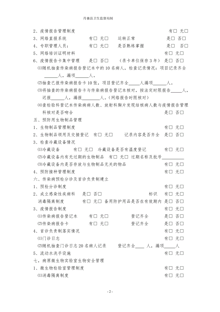 医疗机构检查记录表(现用)_第2页