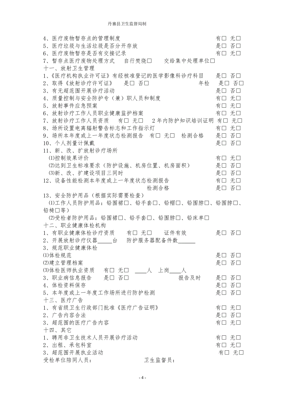 医疗机构检查记录表(现用)_第4页